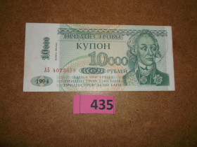 Придністров'я Приднестровье ^/--/^ 10000 рублів   1994 р Придністров&amp;apos;я  СТАН № 435 ^_^^^ 10000 рублей 1994 г. Приднестровье СТАН No 435 - фото фото фото