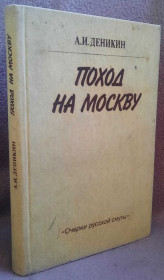 Видання - р. Издания - гг. ^/--/^ Поход на москву Киев военное издательство 1990 год ^_^^^ Похід на Москву Київ військове видавництво 1990 - фото фото фото
