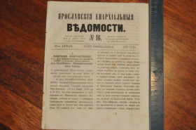 Періодичні видання Периодические издания ^/--/^ ГАЗЕТА ЯРОСЛАВСКИЕ ЕПАРХИАЛЬНЫЕ ВЕДОМОСТИ 1870 /--/ Г. №16 ^_^^^ ГАЗЕТА ЯРОСЛАВСЬКІ ЄПАРХІАЛЬНІ ВЕДОМОСТІ 1870 /--/ Г. No 16 - фото фото фото