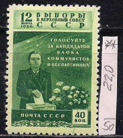 СРСР - СССР - ^/--/^ СССР**, 1950 г., распродажа коллекции, 8 марта, Выборы в Верховный Совет СССР ^_^^^ СРСР**, 1950 р., розпродаж колекції, 8 березня, Вибори до Верховної Ради СРСР - фото фото фото