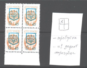 Транспорт Транспорт ^/--/^ Флот . Украина 1992 г **  - квартблок - трезубец - надпечатка , №1 дефект тр-ца -  перевертка  -  НЕ ЧАСТО ! ^_^^^ Флот . Україна 1992 р ** - квартблок - тризуб - надпечатка, No /--/ 1 дефект тр-ца - перевертка - НЕ ЧАСТО! - фото фото фото