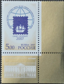 Інше Другое ^/--/^ Россия 150 лет первой российской марке 2007 ^_^^^ Росія 150 років першій російській марці 2007 - фото фото фото