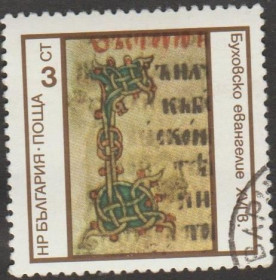 Мистецтво Искусство ^/--/^ Болгария Болгарія 1975 искусство ^_^^^ Болгария Болгария 1975 искусство - фото фото фото