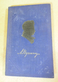 Видання - р. Издания - гг. ^/--/^ А.Пушкин.Полное собрание сочинений.Том 7.1954 ^_^^^ А. Пушкін. Повне зібрання творів. Том 7.1954 - фото фото фото