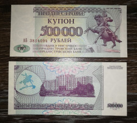 Придністров'я Приднестровье ^/--/^ 500000 рублів 1997 Придністров&amp;apos;я ПМР UNC Є № послідовно ^_^^^ 500000 рублей 1997 Приднестровье ПМР UNC Е No последовательно - фото фото фото