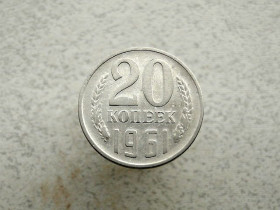 - - ^/--/^ 20 копійок СРСР 1961 рік  (286 /--/ а) ^_^^^ 20 копеек СССР 1961 год (286 /--/ а) - фото фото фото