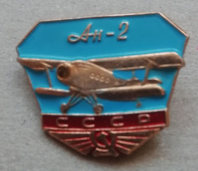 Спортивні Спортивные ^/--/^ Знак значок  Авиация Аэрофлот Самолет КБ Антонов Ан 2 ^_^^^ Авіація Аерофлот Літак КБ Антонов Ан 2 - фото фото фото