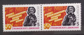 Історія та особистості История и личности ^/--/^ СССР 1985 г -  50 лет стахановскому движению ^_^^^ СРСР 1985 р - 50 років стахановскому руху - фото фото фото