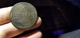 - (Микола I) - (Николай I) ^/--/^ 5 КОПЕЕК 1832 СМ. РЕДКАЯ ^_^^^ 5 КОПЕЕК 1832 СМ. Рідка - фото фото фото