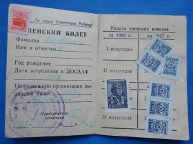 Знаки товариств і організацій Знаки обществ и организаций ^/--/^ Док Членский билет ДОСААФ 1957 года марки 25 копеек летчик ^_^^^ Док Членський квиток ДОСААФ 1957 року марки 25 копійок льотчик - фото фото фото