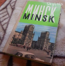 Інше Другое ^/--/^ Туристична брошюра-путівник Мінск  (СРСР) ^_^^^ Туристическая брошюра-путеводитель Минск (СССР) - фото фото фото