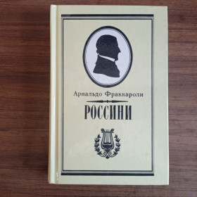 Видання - р. Издания - гг. ^/--/^ Арнальдо Фраккароли Россини 1990 ^_^^^ Арнальдо Фраккаролі Россіні 1990 - фото фото фото