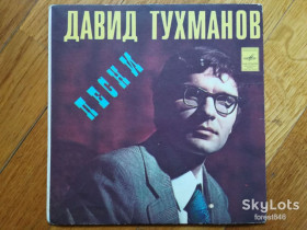 Платівки Пластинки ^/--/^ Песни Давида Тухманова-Песенка про сапожника  (3)-Ex., 7&amp;quot;-Мелодія ^_^^^ Песны Давида Тухманова-Песенка о сапожнике (3)-Ex., 7&amp;quot;-Мелодия - фото фото фото