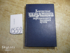 Видання - р. Издания - гг. ^/--/^ контактные инфекции передающиеся половым путем 1989 /--/ г ^_^^^ контактні інфекції передаються статевим шляхом 1989 - фото фото фото