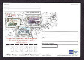 Тематичні колекції Тематические коллекции ^/--/^ Арктика . Россия 2009 г   ПК - чистая - История на марках - ЧЕЛЮСКИН ^_^^^ Росія 2009 р ПК - чиста - Історія на марках - ЧЕЛЮСКИН - фото фото фото