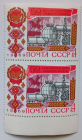 СРСР - СССР - ^/--/^ СССР 1969 50 лет Башкирской АССР, сцепка, MNH (II) ^_^^^ СРСР 1969 50 років Башкирської АРСР, зчіпка, MNH (II) - фото фото фото