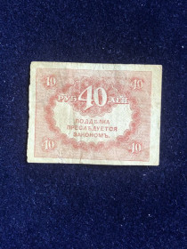Микола II - Николай II - ^/--/^ (S) 40 РУБЛЕЙ 1917 Г.  (S) ^_^^^ (S) 40 РУБЛЕЙ 1917 (S) - фото фото фото