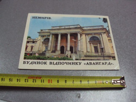 СРСР СССР ^/--/^ открытка немиров дом отдыха авангард 1978 крыжановского №10349 ^_^^^ листівка несвітів будинок відпочинку авангард 1978 крижанівського No /--/ 10349 - фото фото фото