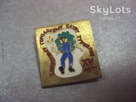 Спортивні Спортивные ^/--/^ знак туризм 15 лет киевскому городскому клубу туристов №14637 ^_^^^ Туризм 15 років київському міському клубу туристів No /--/ 14637 - фото фото фото