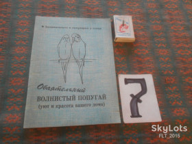 Довідкова література Справочная литература ^/--/^ Обаятельный волнистый попугай  1992 г. ^_^^^ Чарівний хвилястий папуга 1992 р. - фото фото фото