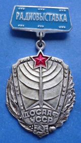 Пам'ятні і ювілейні Памятные и юбилейные ^/--/^ радиовыставка ДОСААФ УССР ^_^^^ радіовиставка ДОСААФ УРСР - фото фото фото