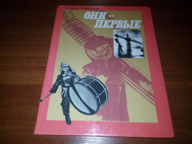 Видання - р. Издания - гг. ^/--/^ Дуров ОНИ - ПЕРВЫЕ. О русских и советских орденах ^_^^^ Дуров ОНІ - перші. Про російських і радянських орденах - фото фото фото
