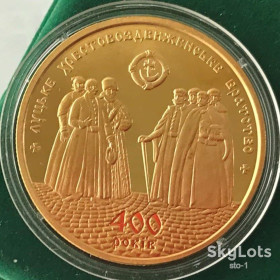 Пам'ятні і ювілейні Памятные и юбилейные ^/--/^ 5 гривень 2017 400 років Луцькому Хрестовоздвиженському братству позолота ХРЕСТОВОЗДВИЖЕНСЬКЕ БРАТСТВО ^_^^^ 5 гривен 2017 400 лет Луцкому Крестовоздвиженскому братству позолота ХРЕСТОВОЗДВИЖЕНСЬКЕ БРАТСТВО - фото фото фото