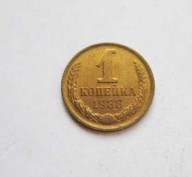 - - ^/--/^ 1 коп.  1988 г.  СССР  ШТЕМПЕЛЬНЫЙ БЛЕСК!!!  ^_^^^ 1 коп. 1988 р. СРСР ШТЕМПЕЛЬНИЙ БЛЕСК!!! - фото фото фото