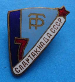 Спортивні Спортивные ^/--/^ ДСО Трудовые резервы 7 спартакиада СССР ^_^^^ Трудові резерви 7 спартакіада СРСР - фото фото фото