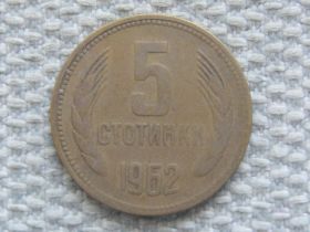 Болгарія Болгария ^/--/^ Болгария 5 стотинок 1962 года #5322 ^_^^^ Болгарія 5 стотинок 1962 року #5322 - фото фото фото