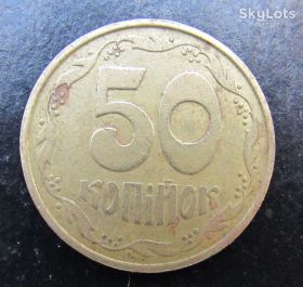 Обігові Обиходные ^/--/^ 50 копеек 1992 г.3 /--/ ААм ^_^^^ 50 копійок 1992 г.3 /--/ АА - фото фото фото