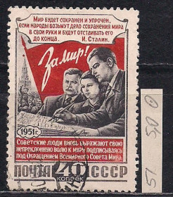 СРСР - СССР - ^/--/^ СССР, 1951 /--/ г., распродажа коллекции, 3-я Всесоюзная конференция сторонников мира ^_^^^ СРСР, 1951 /--/ р., розпродаж колекції, 3-я Всесоюзна конференція прихильників світу - фото фото фото