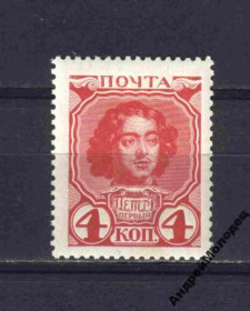 Інше Другое ^/--/^ 1913. 20 выпуск. 300 лет дому Романовых. 4 коп. MNH. ^_^^^ 1913. 20 випуск. 300 років дому Романових 4 коп. MNH. - фото фото фото