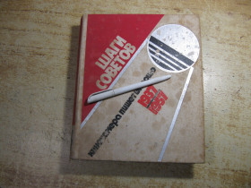 Видання - р. Издания - гг. ^/--/^ кинокамера пишет историю 1935-1957. 1981 /--/ г ^_^^^ Кінокамера пише історію 1935-1957. 1981 - фото фото фото