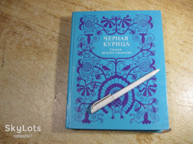 Видання - р. Издания - гг. ^/--/^ дет.лит. черная курица или подземные жители 1981 /--/ г ^_^^^ Чорна курка або підземні жителі 1981 - фото фото фото