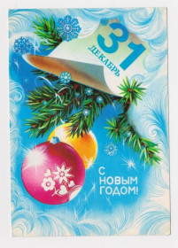 СРСР СССР ^/--/^ С НОВЫМ ГОДОМ  ДМПК 1980 - 1981 г.  КОРОБОВА  чистая  ^_^^^ З Новим роком ДМПК 1980 - 1981 р. КОРОБОВА ЧИСТА - фото фото фото