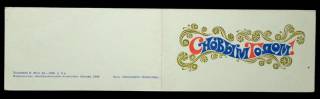 СРСР СССР ^/--/^ Открытка С Новым Годом! 1969. В. Жук.  Двойная. Чистая. ^_^^^ З Новим роком! 1969. В. Жук. Подвійна. Чистий. - фото фото фото