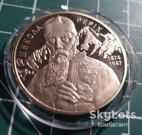 Пам'ятні і ювілейні Памятные и юбилейные ^/--/^ 2 гривні 2014. Микола Реріх. ^_^^^ 2 гривны 2014. Николай Рерих. - фото фото фото