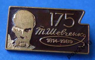 Пам'ятні і ювілейні Памятные и юбилейные ^/--/^ 175 лет Шевченко ^_^^^ 175 років Шевченка - фото фото фото
