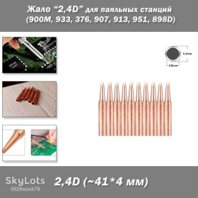 Насадки, головки Насадки, головки ^/--/^ Жало паяльника медное размер/форма &amp;quot;2,4 /--/ D&amp;quot; – для паяльных станций    (900 /--/ M, 933, 376, 907, 913, 951, 898 /--/ D, 852 /--/ D+) ^_^^^ Жало паяльника мідний розмір/форма &amp;quot;1,2 /--/ D&amp;quot; – для паяльних станцій (900 /--/ M, 933, 376, 907, 913, 951, 898 /--/ D, 852 /--/ D+) - фото фото фото