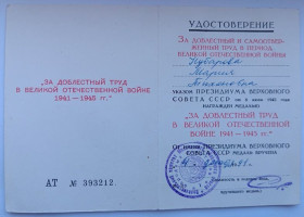 Документи до нагород СРСР Документы к наградам СССР ^/--/^ Удостоверение к медали &amp;quot;За доблестный труд&amp;quot;.1991 г.в ^_^^^ Посвідчення до медалі &amp;quot; За доблесну працю &amp;quot; 1991 - фото фото фото