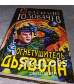 Видання - р. Издания - гг. ^/--/^ Головачев  - Абсолютный игрок ^_^^^ Головачов - абсолютний гравець - фото фото фото