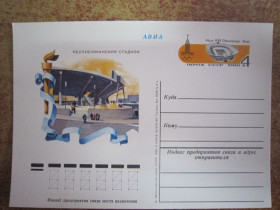 СРСР СССР ^/--/^ ХХII ОЛИМПИЙСЬКИЕ ИГРЫ.  КИЕВ.  РЕСПУБЛИКАНСКИЙ СТАДИОН. ^_^^^ ХХІІ Олімпійські ігри. Київ. Республіканський стадіон. - фото фото фото