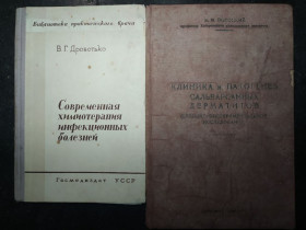 Видання - р. Издания - гг. ^/--/^ книга: ХИМИОТЕРАПИЯ ИНФЕКЦИОННЫХ БОЛЕЗНЕЙ 1949 /--/ г. ^_^^^ Хіміотерапія інфекційних хвороб 1949 /--/ р. - фото фото фото