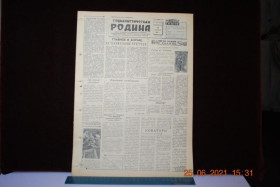 Періодичні видання Периодические издания ^/--/^ ГАЗЕТА СОЦИАЛИСТИЧЕСКАЯ РОДИНА 6 СЕНТЯБРЯ 1959 Г. ^_^^^ ГАЗЕТА СОЦІАЛІСТИЧНА РОДИНА 6 вересня 1959 - фото фото фото