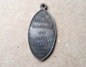 Копії медалей і знаків Копии медалей и знаков ^/--/^ Медаль За храбрость при взятии Очакова 1788 Копия ^_^^^ Медаль За хоробрість при взятті Очакова 1788 Копія - фото фото фото