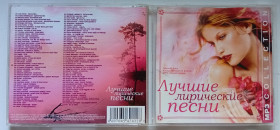 Музичні диски Музыкальные диски ^/--/^ Диск МР-3 Лучшие лирические песни  (100 треков)  (новый) ^_^^^ Диск МР-3 Найкращі ліричні пісні (100 треків) (новий) - фото фото фото
