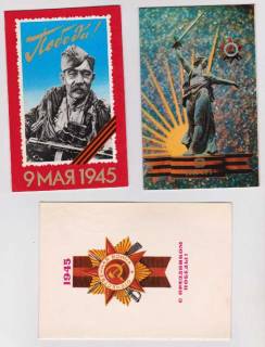 СРСР СССР ^/--/^ 9 МАЯ - ПОБЕДА = 3 откр. 1972, 1983, 1984 гг. = п/п ^_^^^ 9 МАЯ - ПЕРЕМОГА = 3 відкр. 1972, 1983, 1984 рр. = п/п - фото фото фото