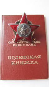 СРСР СССР ^/--/^ Орден Червона зірка  (Красная звезда) з документом ^_^^^ Орден Красная звезда (Красная звезда) с документом - фото фото фото