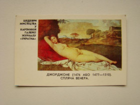 Календарі Календари ^/--/^ Карманный календарик ХХ века Спящая Венера. ^_^^^ Кишеньковий календар ХХ століття Спляча Венера. - фото фото фото